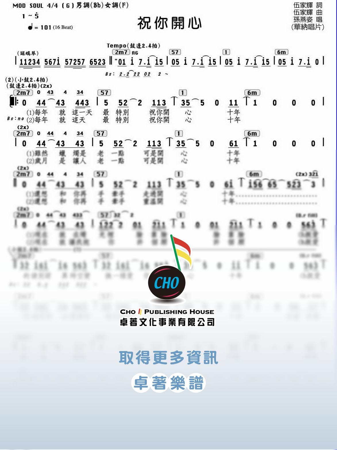 祝你開心